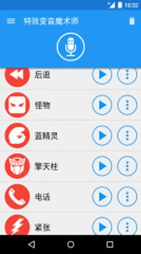 特效变音魔术师免费正版截图2