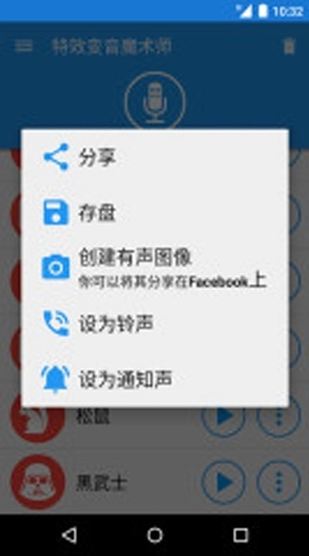 特效变音魔术师免费正版截图0