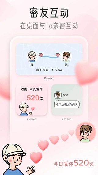 我的桌面iScreen免费版截图3