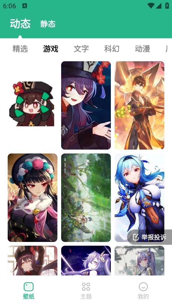 叮咚壁纸正版截图2