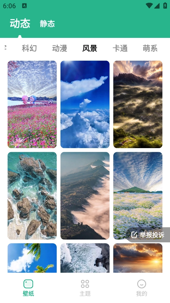 叮咚壁纸正版截图3