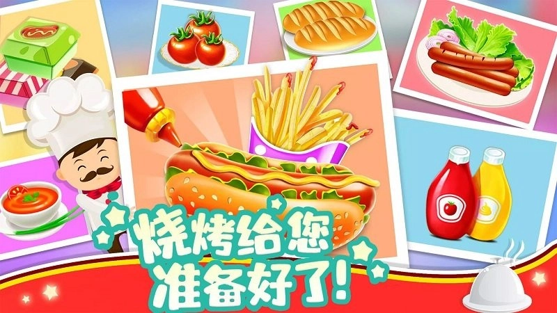 模拟小镇做汉堡截图3