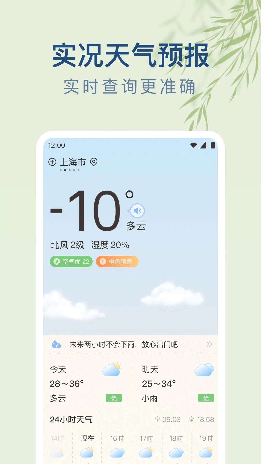 雨日天气手机版(2)