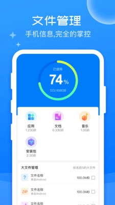万能清理大师免费安卓版截图2