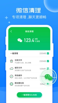 万能清理大师免费安卓版截图3