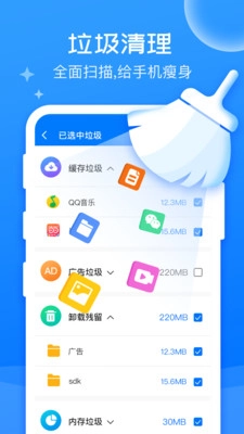 万能清理大师免费安卓版截图1