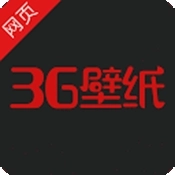 3G壁纸无广告版