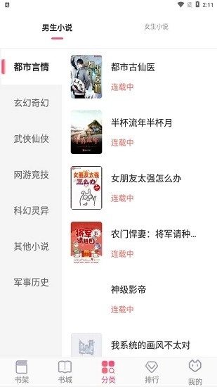 阅民小说最新版截图2