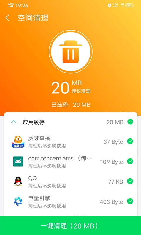 越豹清理管家正版截图2