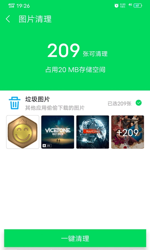 越豹清理管家正版截图3