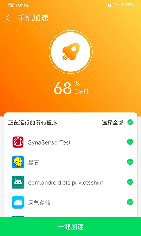 越豹清理管家正版截图1
