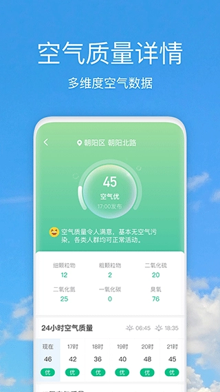 易奇天气正版截图3