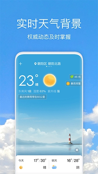 易奇天气正版截图1