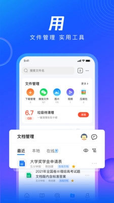 QQ浏览器2025最新版截图1