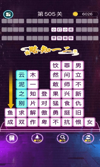 成语消消闯关安装正版截图1