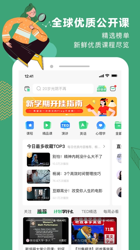 网易公开课老版截图2