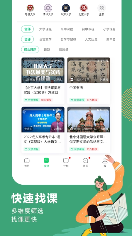 网易公开课老版截图3