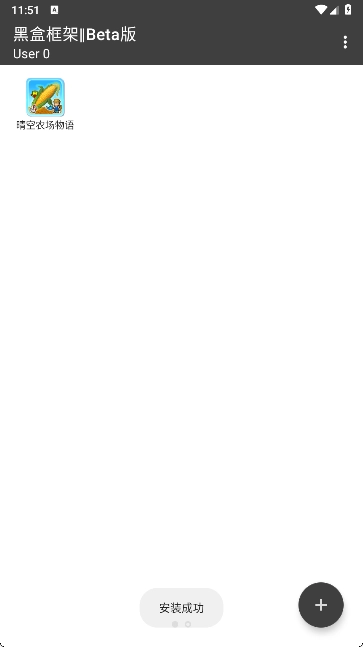 黑盒框架2025最新版截图4