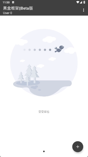 黑盒框架2025最新版截图1