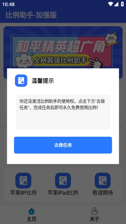 比例爆改器2025免费版图2