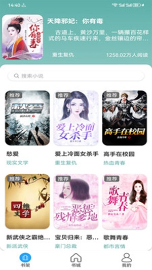 花椒小说阅读最新版截图2