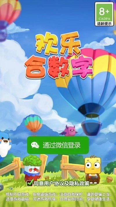 欢乐合数字最新版(3)