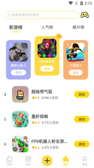 闪玩免费图2