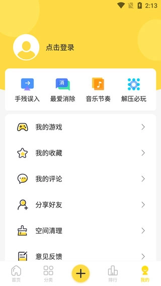闪玩免费图1
