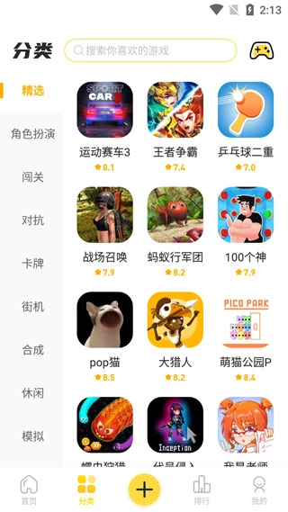 闪玩免费图4