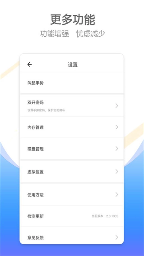 比翼双开最新版截图1