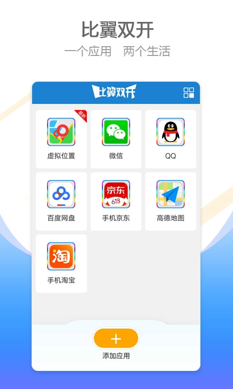 比翼双开最新版截图2