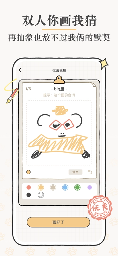 Suki最新版截图5