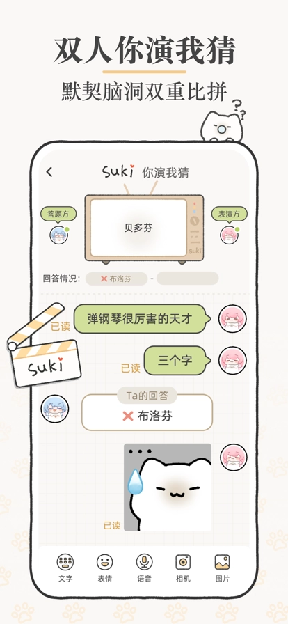 Suki最新版截图2