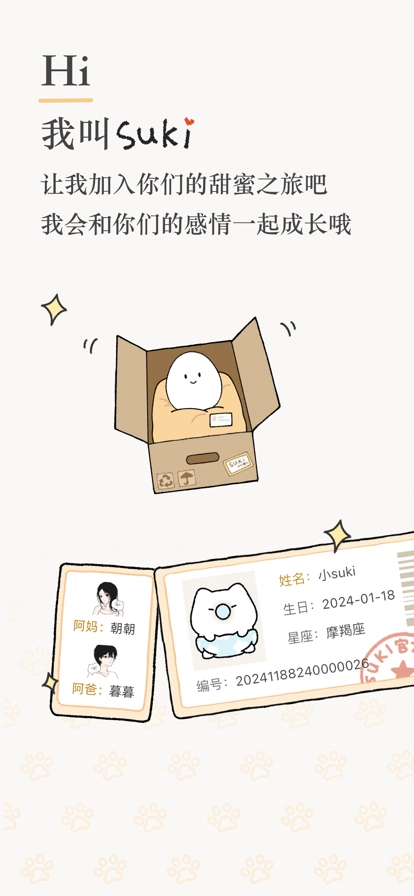 Suki最新版截图1