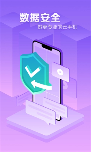 章鱼云手机安卓版截图5