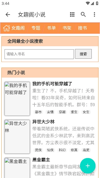 女趣阁小说安卓版截图2
