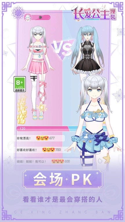 长发公主换装最新版图2