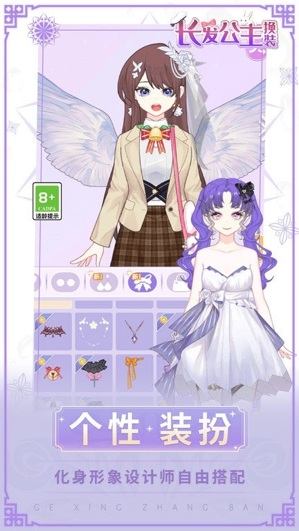 长发公主换装最新版图4