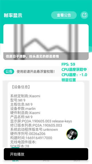 帧率显示器安卓版