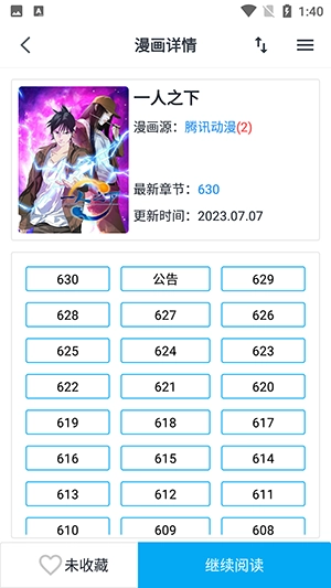 章鱼漫画正版安装包下载