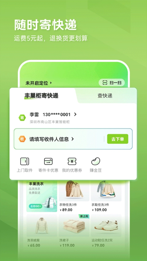 丰巢1