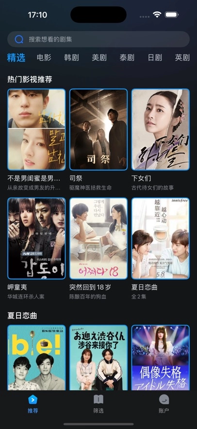 人人剧场2026官方版图4