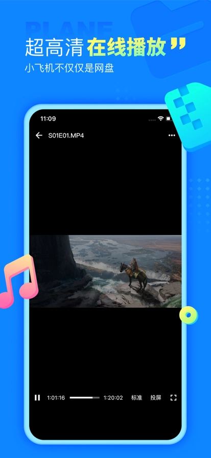 小飞机网盘正版2