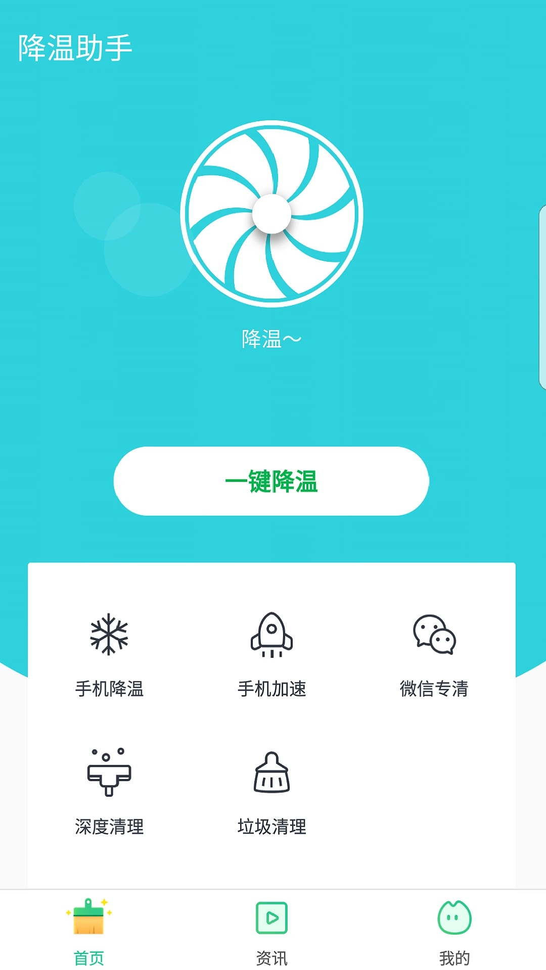 降温助手图4