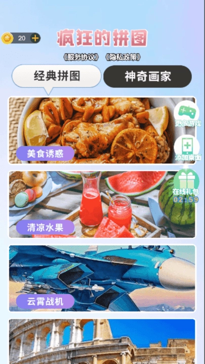 疯狂的拼图游戏最新版图3