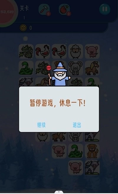 生肖连连看