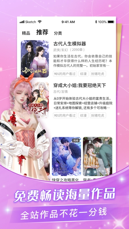 点点穿书正版图1