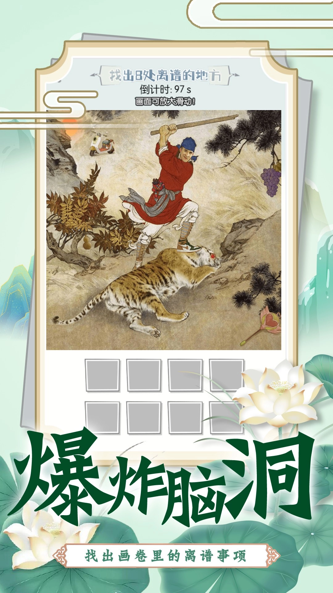 找茬脑洞的世界(2)