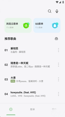 岸听音乐最新版图2