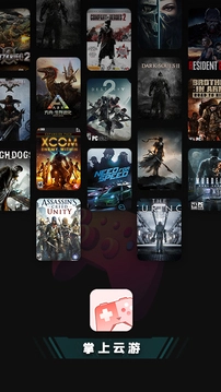 掌上云游正版图1